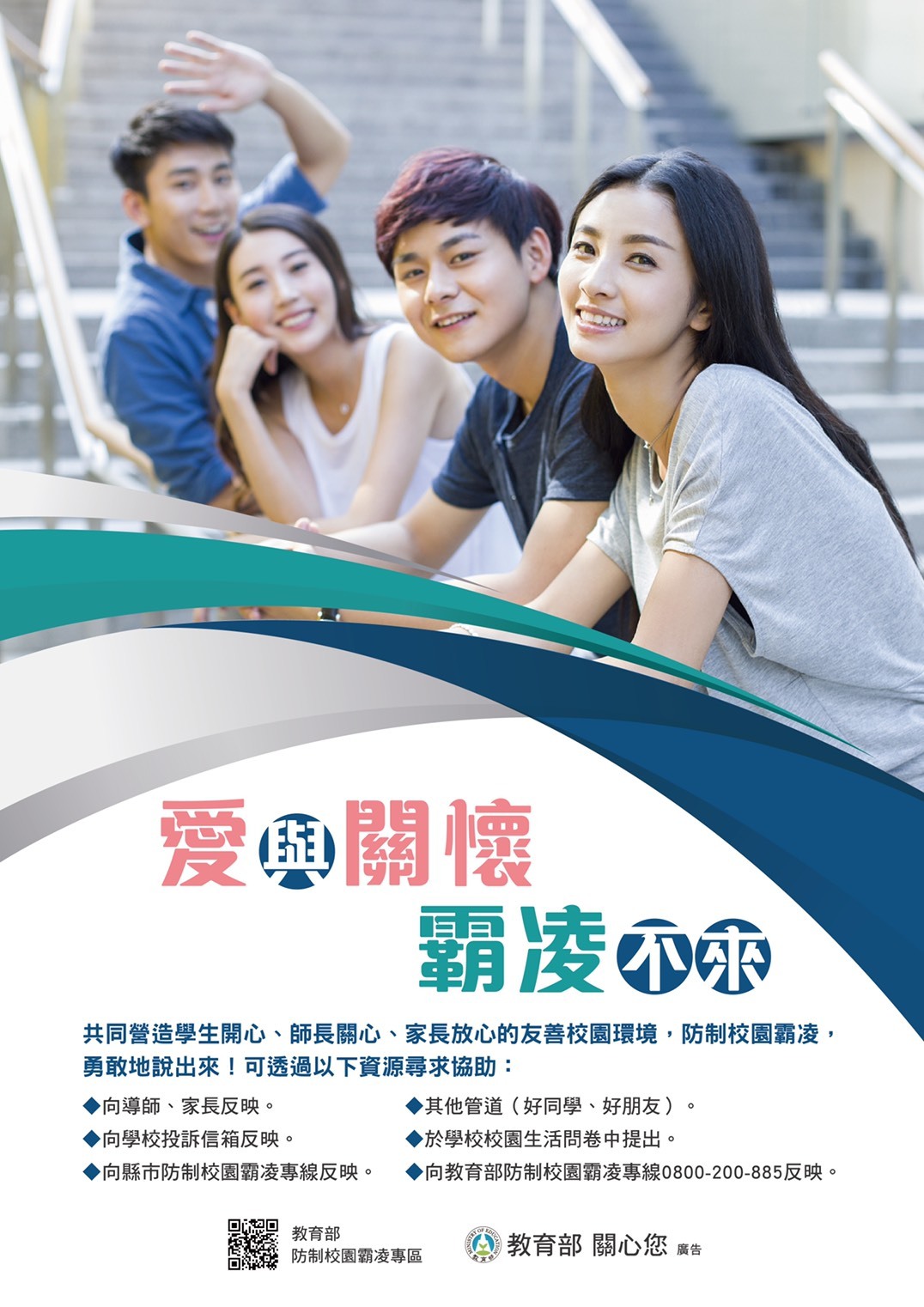 反霸凌宣導