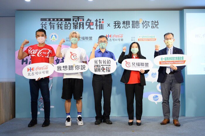 「我有我的霸免權」反霸凌計畫擴大至鄉鎮學校圖片