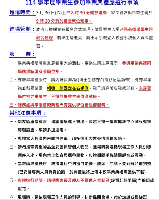 114學年度 畢業生參加畢業典禮注意事項圖片