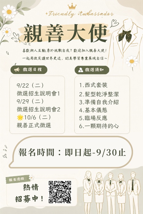 2026親善大使招募 即日起線上報名9/30截止圖片