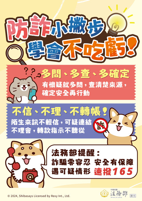 詐欺防制法治教育手冊， 歡迎下載。圖片