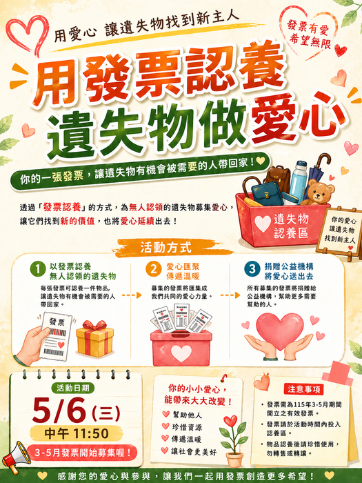 5/6中午 邀請您一起珍惜資源-惜福認養活動， 記得帶3.4.5月發票喔!圖片