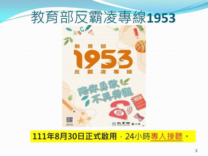 114年校園防制霸凌宣導圖片