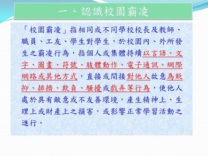 114年校園防制霸凌宣導圖片