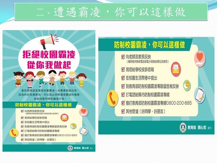 114年校園防制霸凌宣導圖片