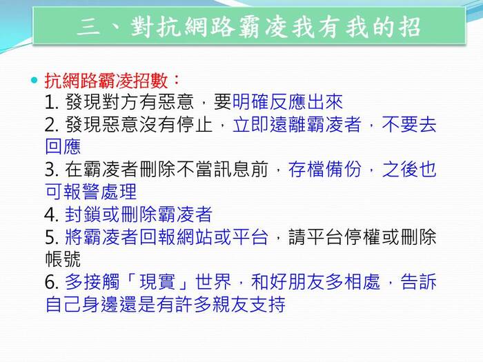114年校園防制霸凌宣導圖片
