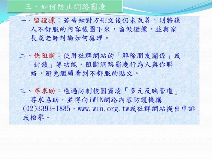 114年校園防制霸凌宣導圖片