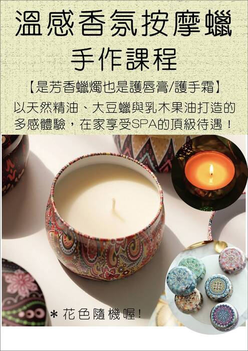 愛護媽媽的手--溫感香氛按摩蠟DIY活動 因疫情延至6/7上課圖片